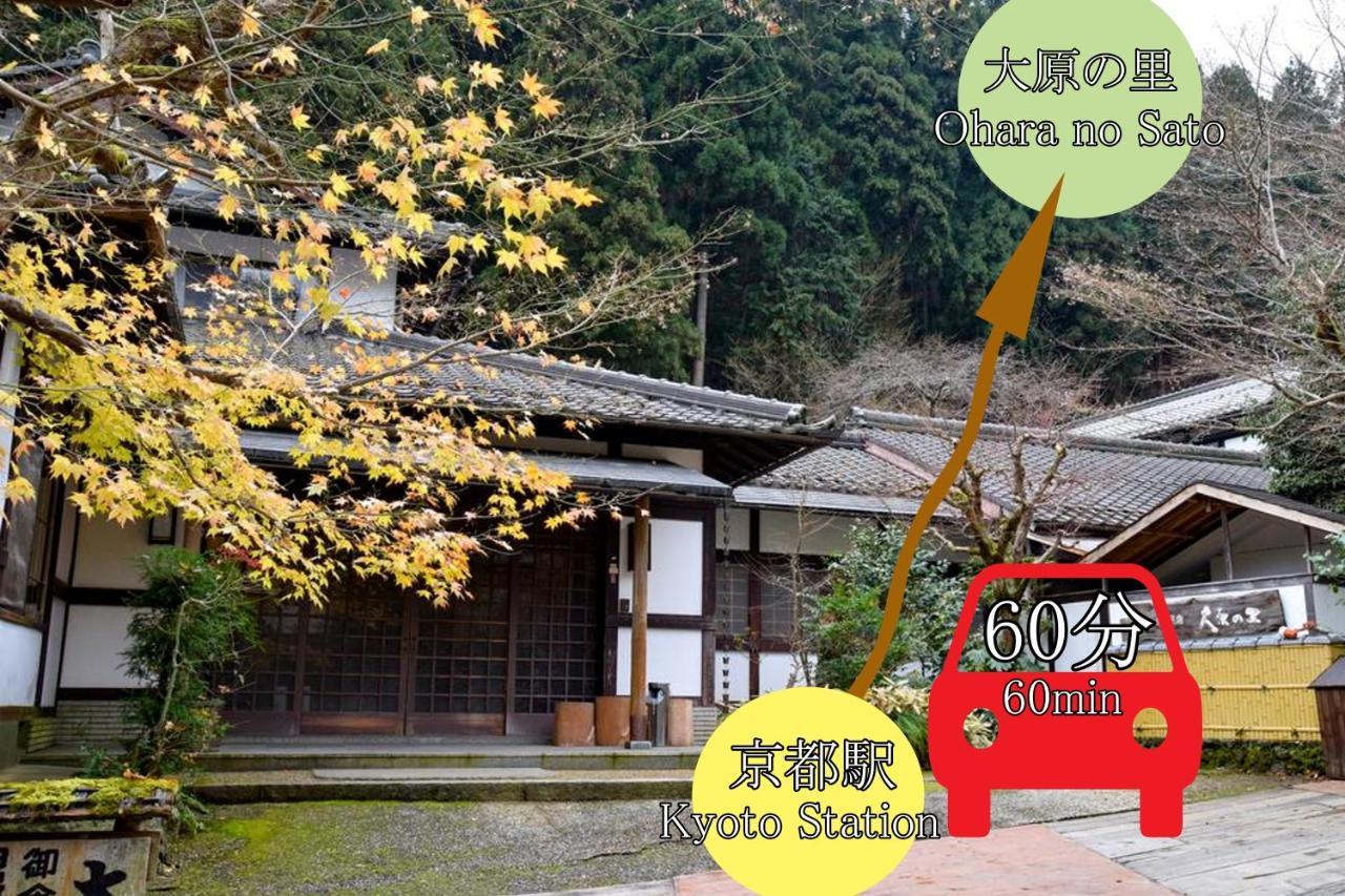 فندق Kyo No Minshuku Ohara No Sato كيوتو المظهر الخارجي الصورة