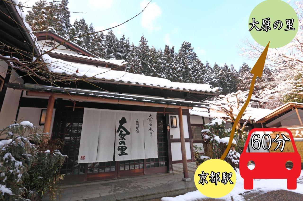 فندق Kyo No Minshuku Ohara No Sato كيوتو المظهر الخارجي الصورة